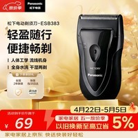 松下（Panasonic）电动剃须刀往复式男士电动刮胡刀进口精钢单刀头全身可水洗长续航520送男友生日礼物B383干湿双剃