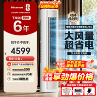 海信（Hisense）大薄荷空调 智省电Ultra大3匹  AI省电 速冷热超大风量 超一级能效 立式空调柜机 大3匹 一级能效 72LW/E370Pro-X1