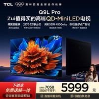 TCL75Q9L Pro 包安装版【固定挂架送装一体】75英寸 QD-Mini LED电视 Q9L Pro 能效补贴 护眼