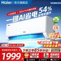 海尔空调净省电PLUS 1.5匹新一级变频挂机双排铜管大风量防直吹自清洁家用冷暖自动除湿 小红花套系 1匹 一级能效 净省电+AI防直吹+大循环风量