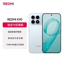小米（MI）REDMI K90 骁龙®8至尊版 7100mAh大电池 青山护眼 水蓝色 12GB+256GB 红米5G手机