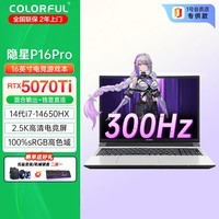 七彩虹隐星P16 Pro 14代i7 16英寸游戏笔记本电脑(i7-14650HX 32G 1T RTX5070 Ti 300Hz）