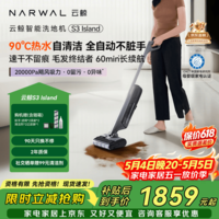 云鲸洗地机S3Island【一键Max除顽污 20Kpa飓风吸 0异味】超薄躺平自动清洗吸拖一体扫地机器人