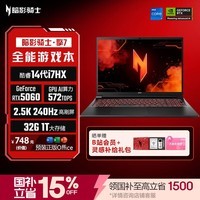 宏碁（acer）暗影骑士·擎7 龙虾机16英寸游戏本笔记本电脑酷睿14代i7-14650HX 32G 1TB 2.5K 240HzRTX5060国补