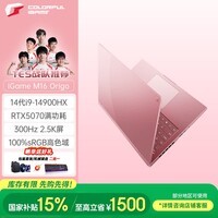 七彩虹（Colorful）【国家补贴】iGame M16 14代i9 16英寸轻薄游戏笔记本电脑(i9-14900HX 32G 1T RTX5070 300Hz）粉