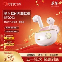 Nakamichi中道STQ002半入耳式蓝牙耳机运动游戏通话低延迟HIFI环绕音效超长续航无线蓝牙耳机华为小米适配  马卡粉