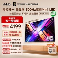 Vidda发现X Mini 海信电视75英寸 300Hz墨晶屏 Mini LED 前置回音壁 一级能效2026换新补贴电视机75VX3S