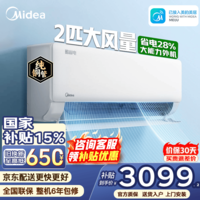 美的（Midea）空调2匹酷省电2代大挂机风尊新一级能效变频节能超级省电商居两用客厅壁挂式家用卧室空调以旧换新 酷省电 2匹 节能大风量 低耗省空间