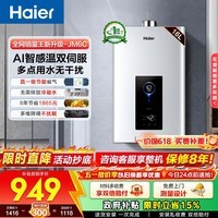 海尔（Haier）燃气热水器【JM6C】【JM6MAX】天然气 一级节能省薪水伺服恒温 四段微火控温 夏天不烫 整机保8年  16L 【JM6C整机质保8年】咨询客服享惊喜补贴