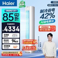 海尔空调 净省电 大3匹柜机 客厅立式 新一级能效变频冷暖 双排纯铜管 国家补贴KFR-72LW/E1-1