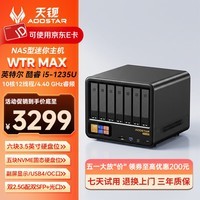天钡WTR MAX迷你电脑主机NAS锐龙R7-PRO8845HS/酷睿i5-1235U电脑台式整机6+5硬盘位发烧级家庭企业网盘 酷睿i5-1235U 准系统【无内存无硬盘】