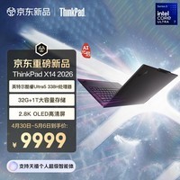 ThinkPad【国家补贴15%】联想X14 2026商务办公笔记本电脑 酷睿Ultra5 338H 32G 1T 2.8K AI PC轻薄本
