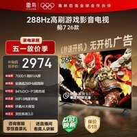 FFALCON雷鸟电视75英寸 75鹏7 26款 高阶VA全通道288Hz HDMI2.1 94%P3色域 灵控系统 平板电视机 75S78A