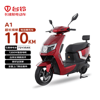 台铃电动摩托车A1长续航110公里电动车1200W高速电摩铅酸电池72V35Ah外卖上班代步电瓶车卡曼红