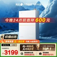 美的【小西梅M10S Pro】16升燃气热水器天然气 一级能效无冷凝管 无冷感全程7A恒温 一级静音 上门安装