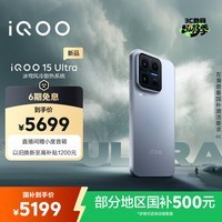 iQOO 15 Ultra 16GB+256GB 2049(银色)冰穹散热风扇 2K三星珠峰屏 电竞手机iqoo15ultra 国家补贴