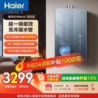 海尔麦浪【无冷凝水K70SMAX】16升下置风机一级能效静音增压大水量【国家补贴15%】天然气燃气