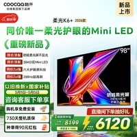 酷开创维电视柔光K6+ 2026款 98英寸MiniLED 0反光0眩光护眼 288Hz高刷64G国家补贴平板电视机98P5HPro