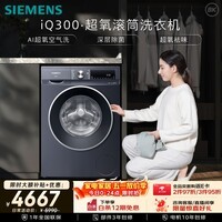 西门子（SIEMENS）iQ300超氧 10KG大容量 AI超氧全自动滚筒洗衣机 超氧袪味 强效除菌 智能除渍 羽绒洗WG54A2E10W