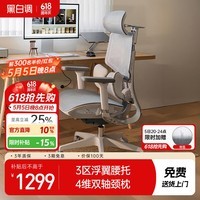黑白调E3Air四代人体工学椅电脑椅子办公椅电竞人工力学座椅