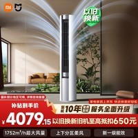小米（MI）米家空调 柔风 立式3匹 新一级能效 智能自清洁 空调柜机 72LW-NA10/R1A1(W) 【整机十年质保】