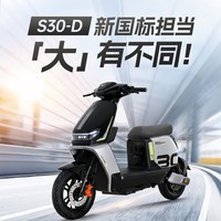 绿源【门店自提】S30D 电动自行车 新国标可上牌4G智能豪华款电自 成人上班通勤代步防阻燃踏板电动车 到门店选颜色