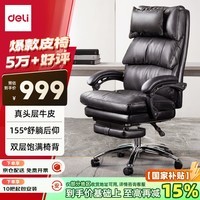 得力(deli)真头层牛皮老板椅 三段式靠背带脚托可躺午休椅 头枕可拆卸 91020