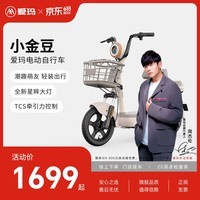 爱玛（AIMA）【门店自提】小金豆符合新新国标可上牌48v铅酸大电池时尚成人小型电动自行车 到店选色提车