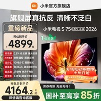 小米(MI)【重磅新品】电视 S75 Mini LED 2026 75英寸 低反屏288Hz 一级能效 L75MC-S 平板电视机 国家补贴 75英寸