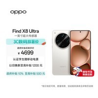OPPO Find X8 Ultra 12GB+256GB 月光白 夜景人像专业镜头 丹霞原彩镜头 骁龙8至尊版 AI 5G旗舰手机
