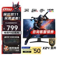 微星(MSI)27英寸 Fast IPS快速液晶面板 0.5msGTG响应 支持HDR 电竞游戏显示器 原生240Hz - MAG 272F X24 内置电源