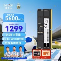 雷克沙(Lexar)DDR5 5600 24GB 笔记本内存条 普条单条