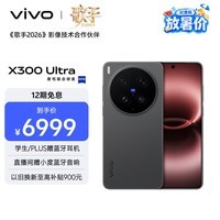 vivo X300 Ultra 12GB+256GB 黑Ka 蔡司大师镜头群 全焦段4K 120fps 10bit Log 拍照 AI手机