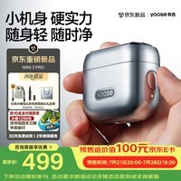 有色(yoose)剃须刀合金电动刮胡刀便携往复式 送男朋友老公男士生日礼物胡须刀 MINI 3 PRO 拉丝银