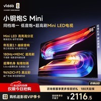 Vidda小钢炮S Mini 海信电视55英寸新品 180Hz超高刷Mini LED 国家补贴液晶平板电视55VX1S 55英寸