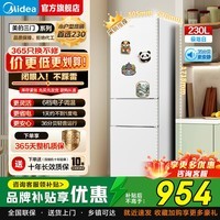 美的（Midea）220升一级三门三温2026新款电冰箱租房公寓公司家用251小型249多门中门283新国标风冷家电国家补贴 三门220L丨MR-231T白丨直冷（热销爆款）