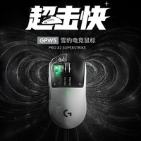 罗技罗技gpw5雪豹 无线游戏鼠标 HITS电磁微动 轻量化设计电竞鼠标 FPS职业电竞配置 打瓦 三角洲*4