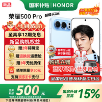 荣耀500pro 【肖战同款】 新品5G手机 超级Pro版 2亿人像全能实况 【国家补贴】 海蓝宝 16GB+1TB【2年碎屏险】 官方标配