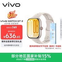 vivoWATCH GT 2 eSIM版 空格白 超窄边高亮大屏 照片表盘一碰换 eSIM独立通信智能手表 520礼物送女友