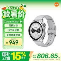 小米（MI）XiaomiWatchS4银色 国家补贴 蓝牙通话 运动心率血氧监测 小米手表s4 送男友送女友