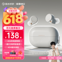 弱水时砂【周传雄推荐】琉璃MK2无线蓝牙耳机入耳式音乐运动耳机深度主动降噪HiFi音质超长续航蓝牙6.0学生 【云峰白】HiFi音质|-40dB降噪 LDAC高音质协议