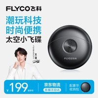 飞科剃须刀【七夕礼物】小飞碟FS891男士电动刮胡刀便携生日节日送男生朋友老公爸爸父亲王一博推荐