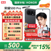 荣耀500pro 【肖战同款】 新品5G手机 超级Pro版 2亿人像全能实况 【国家补贴】 曜石黑 16GB+1TB【2年碎屏险】 官方标配