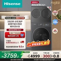 海信(Hisense)大薄荷全家筒三筒洗衣机 分区洗3洗2烘 活水健康自由组合WF100E3Q1+WV20G-H以旧换新补贴 京东自营