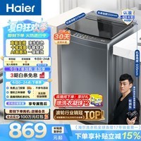 海尔(Haier)波轮洗衣机全自动10公斤大容量 一级能效直驱变频懒人家用出租房宿舍 家电换新补贴B32Mate1 百万热销丨升级抗菌波轮丨智能预约 波轮