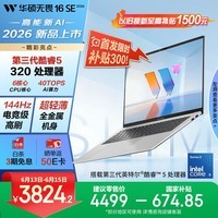 华硕无畏16SE 2026 国家补贴第3代酷睿AI超轻薄笔记本电脑(Core5 320 16G 512G 144Hz高刷长续航)银