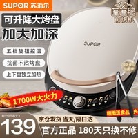 苏泊尔(SUPOR)电饼铛 升级有钛抗菌烤盘 双面加热电饼档家用煎饼铛 升降加大烤盘早餐机 多功能不沾春饼机烙饼锅 五档火力调节 抗菌大烤盘可升降