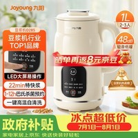 九阳(Joyoung)豆浆机1L容量 快速浆轻音破壁免煮免滤预约时间一键自清洗1-3人用 全自动家用多功能破壁机D285