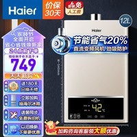 海尔(Haier)【咨询客服享底价】16升燃气热水器MODEL天然气家用恒温高水气双调直流变频风机智能ECO节能UTSPRO 12L UTS【性价比优选】 主推款
