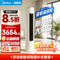 美的空调 智行二代 变频柜机 新一级能效 变频冷暖 立式圆柱客厅空调柜机 智能家电 国家补贴空调 大2匹一级能效KFR-51LW/N8YH2-1
